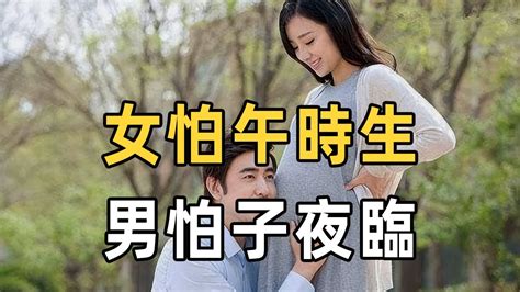 午時生的女人好嗎